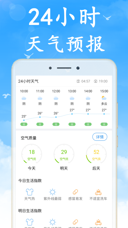 全国实时天气预报图1