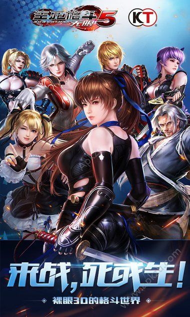 生死格斗5手游官网唯一正版  v1.3图5