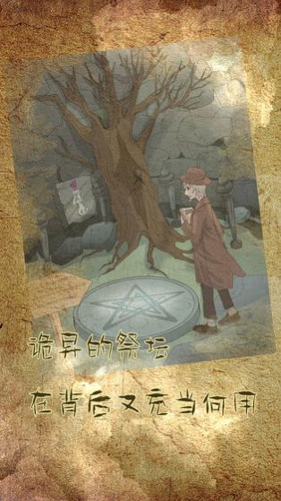 古代悬疑录手游图4