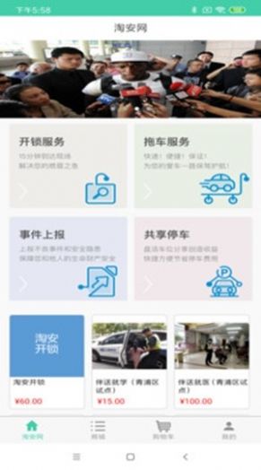 淘安网app官网图3