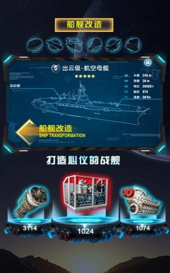 王牌战舰出击兑换码攻略完整安卓版  v0.8.0.3图4