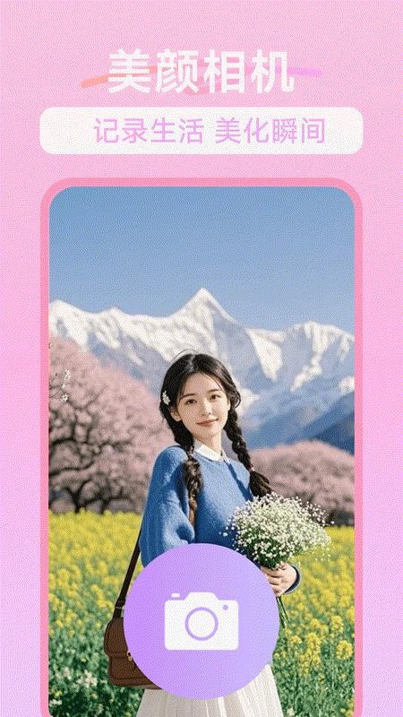 一萌拍照相机图4