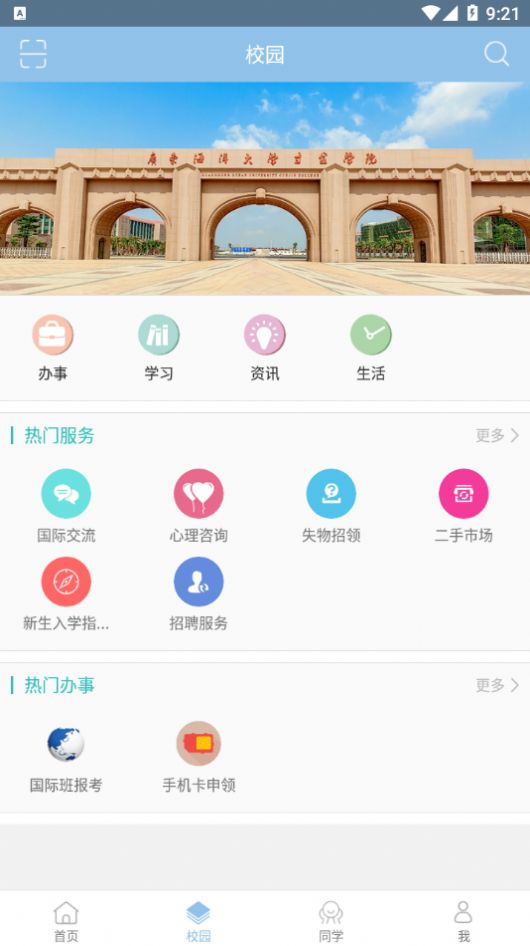 湛江科技学院app最新手机版 v1.1图2
