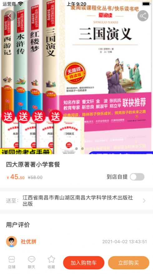 社优拼软件官方版手机  v2.14图1