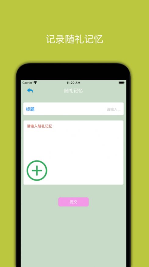 方舟随礼记app图9