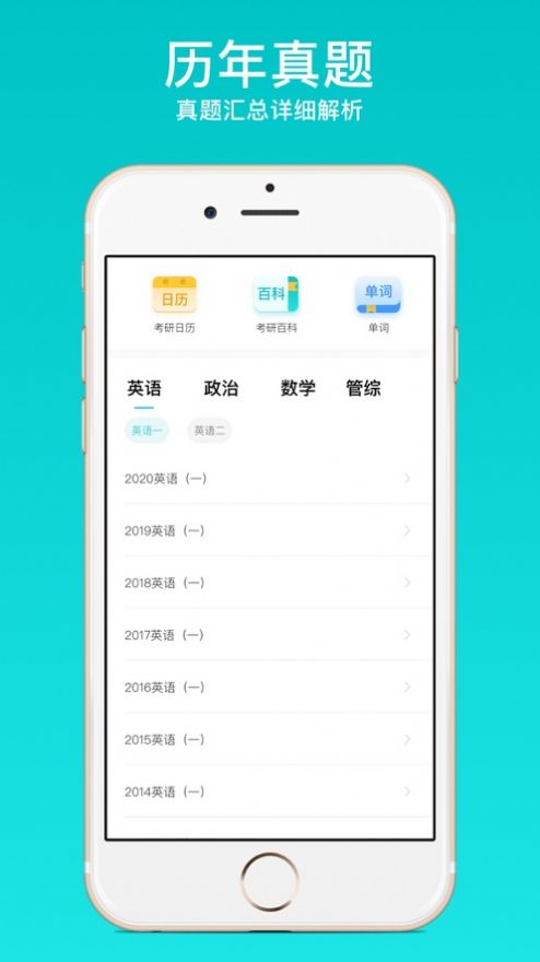 太府考研app官方版下载 v1.2.2图1