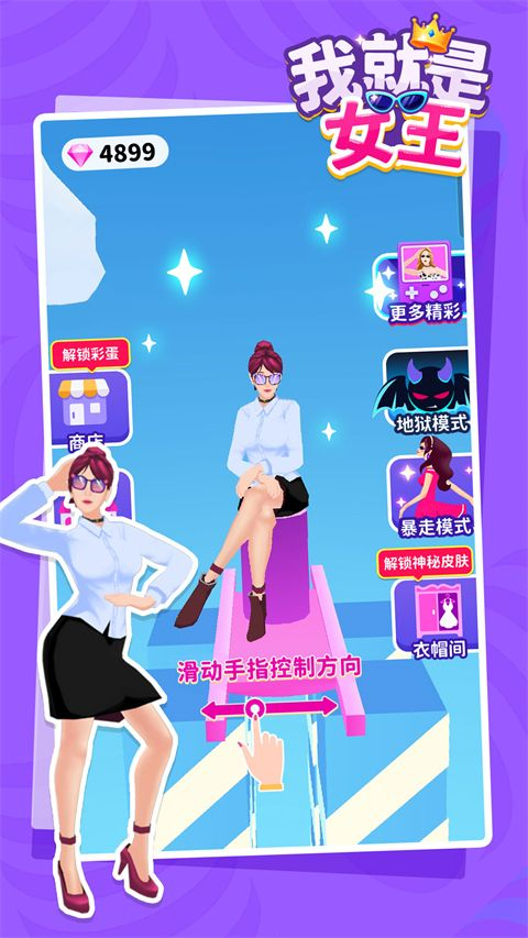 我就是女王小游戏(换装)forAndroidv1.0.8安卓手机版图1