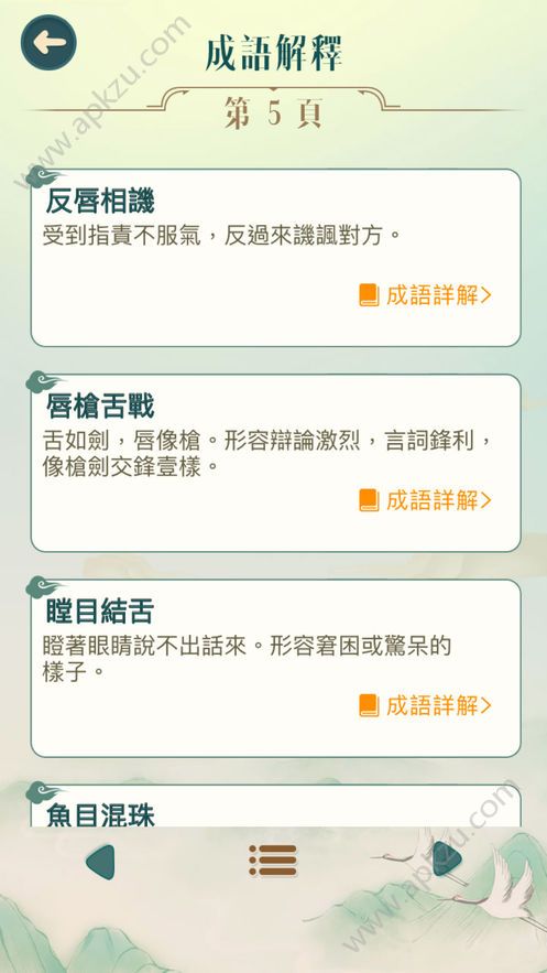 成语填填字官方版图4