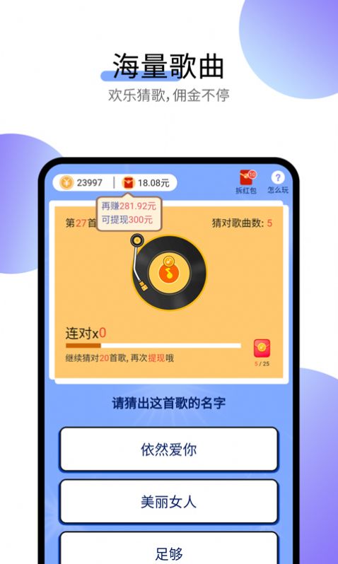 简简猜歌红包福利版游戏 v1.0.1图3