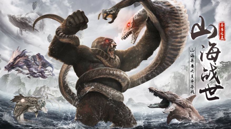 山海战世记官方版图1