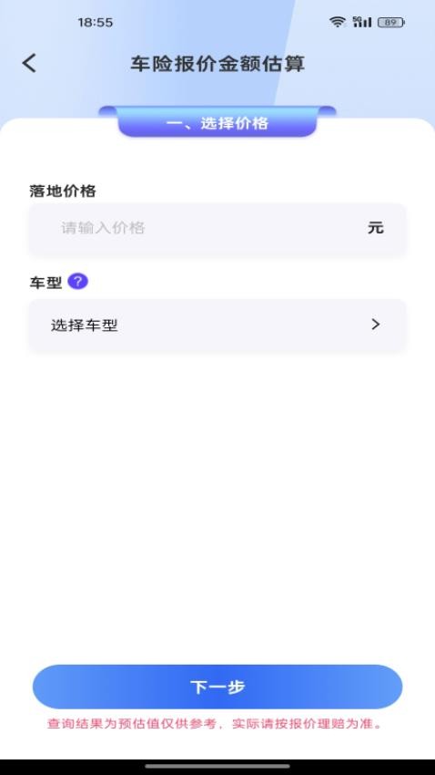 车险询价查询图3