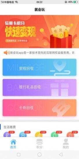 就会玩平台app官方下载  v1.0图1