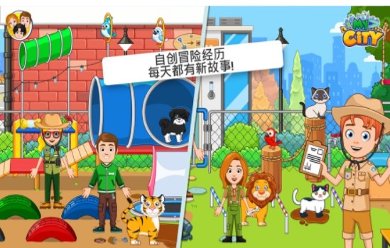 我的城市动物收容所游戏图2