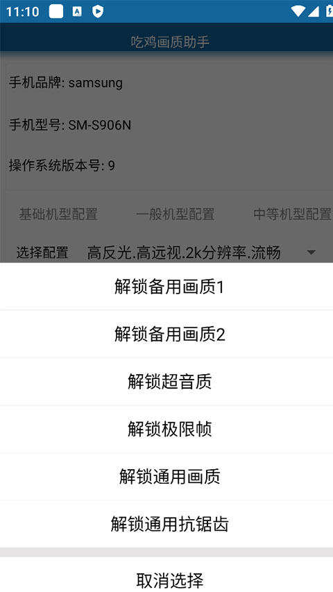 吃鸡画质助手120帧图1