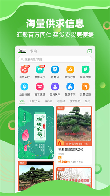 苗木通手机版图4