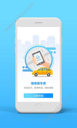 嗖嗖停app图2