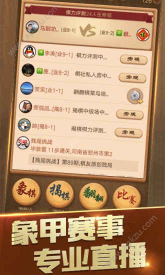 天天象棋腾讯版下载安装安卓官方版  v4.1.1.2图4