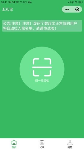 五和宝烟盒回收软件2025最新版图2