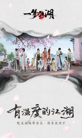一梦江湖官网版图5