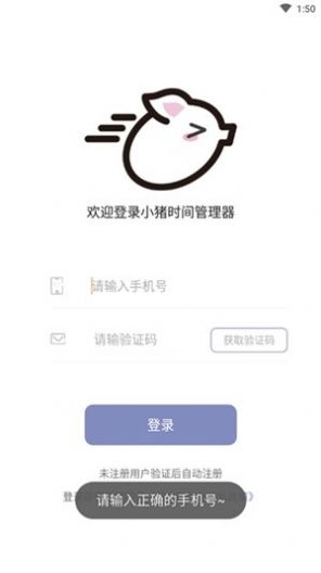 小猪时间管理app图2