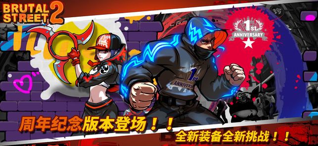 暴力街区2钻石刷宝箱版图片1