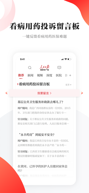 人民日报健康客户端app官网下载 v2.3.4图4