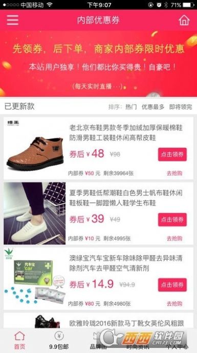 鲸惠折扣购物app最新版下载  v1.0.7图3