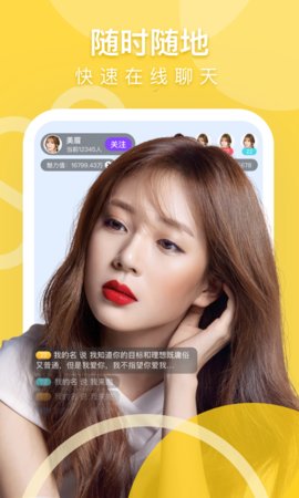 美媛聊天app官方版下载  v1.00图2