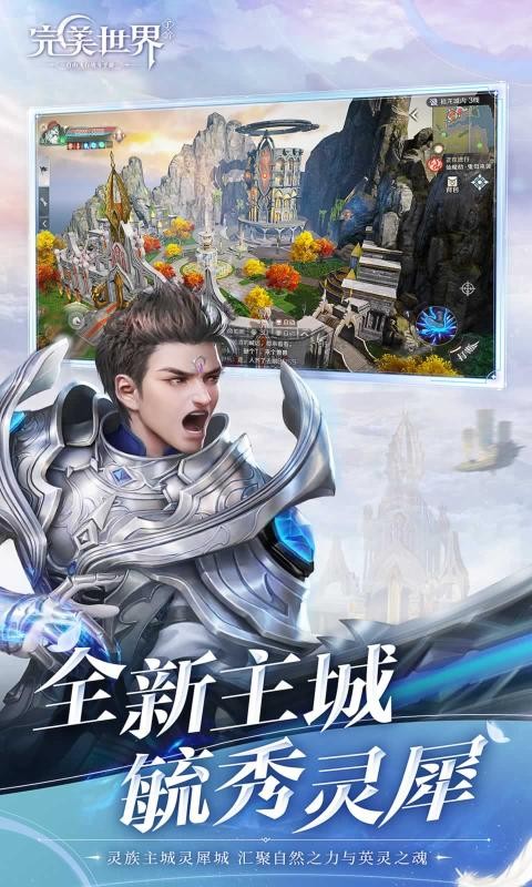 完美世界剑灵救世版本手游官方版  v1.590.0图1