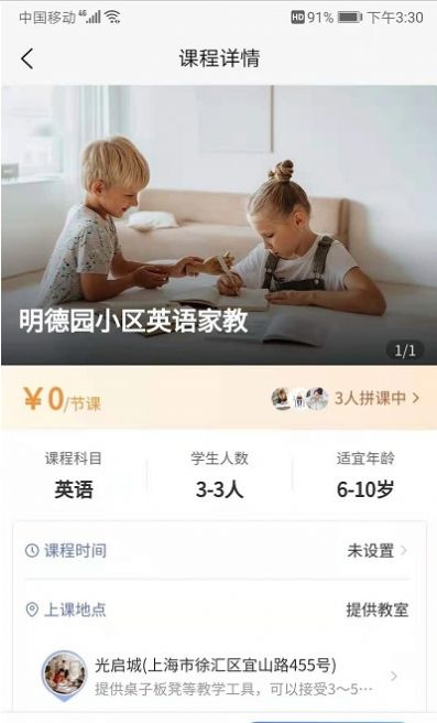 在家拼课APP手机版下载 v1.5.0图3