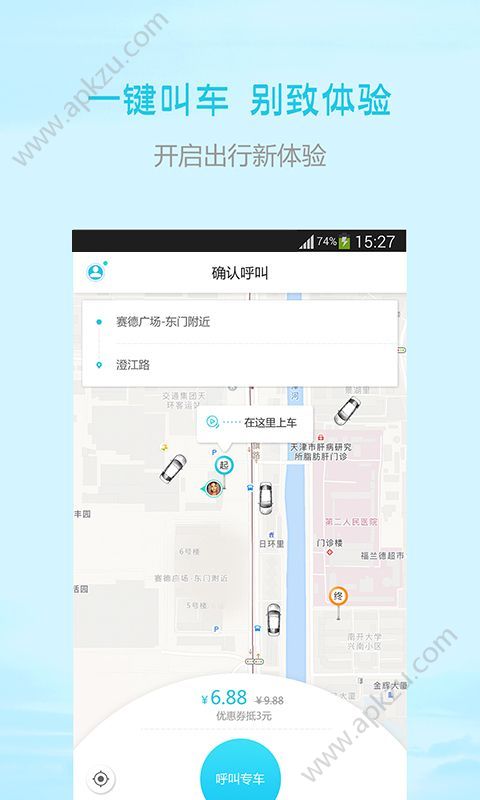 顺风出行软件图3