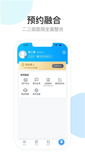 健康天津 v1.7.5_build_105 安卓版图1