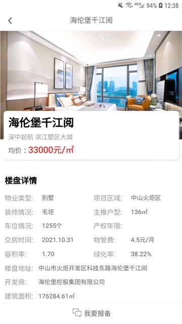 好房无忧app官方最新版下载  v8.8.8.8图4