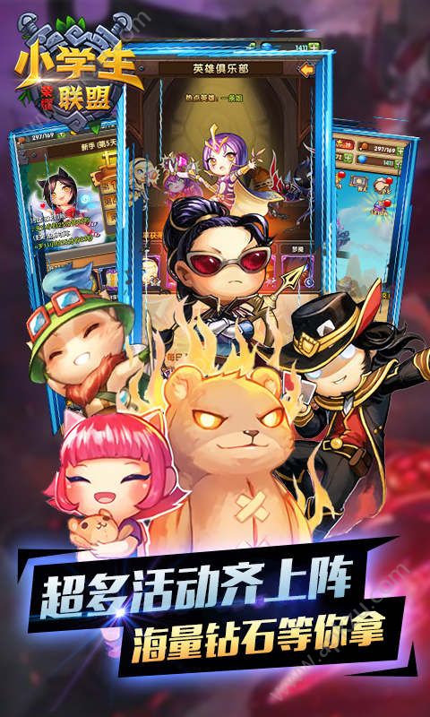 小学生联盟变态版图1