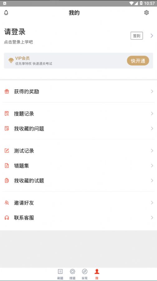 城管执法考试app图3