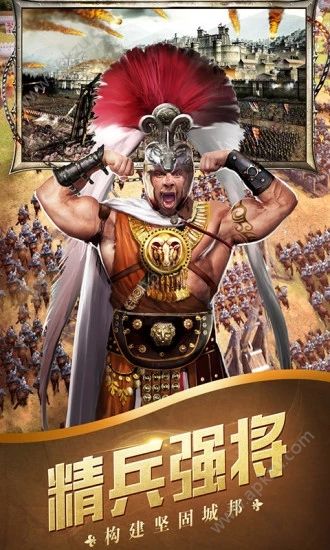 生存战争之罗马军团官方手游图4