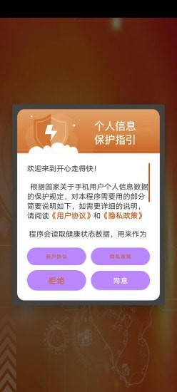 开心走得快App图1
