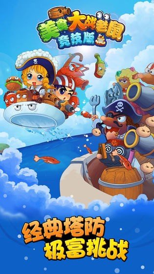 美食大战老鼠2最新版图2