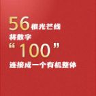 100周年庆祝活动标识图1