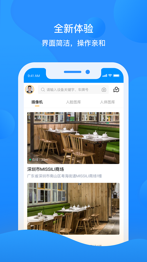 智慧云眼商用版app图2