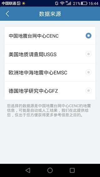 地震速报安卓版图2