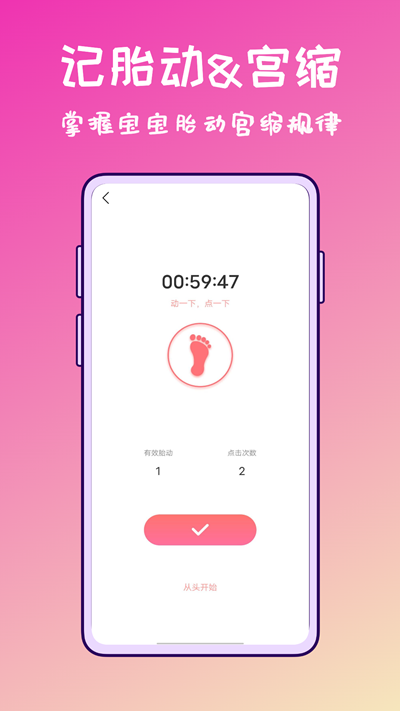 孕妇管家手机版  1.1.0图3