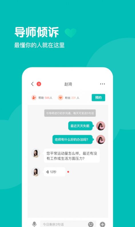 无间说app图3