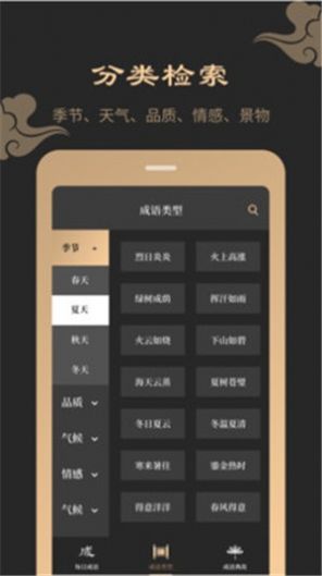 成语词典典故版app图3