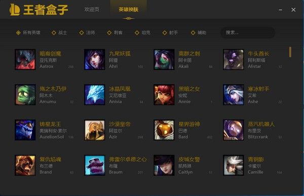 lol王者盒子app图3