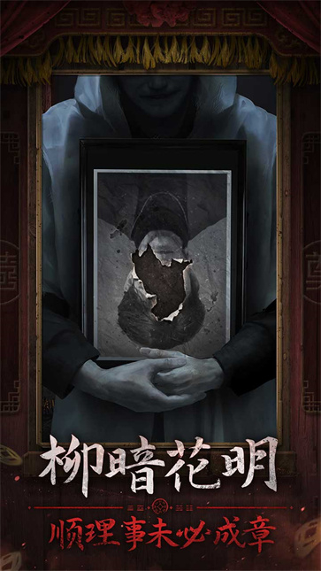 纸嫁衣7终不悔图4