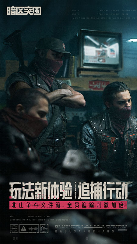 暗区突围手机版图1