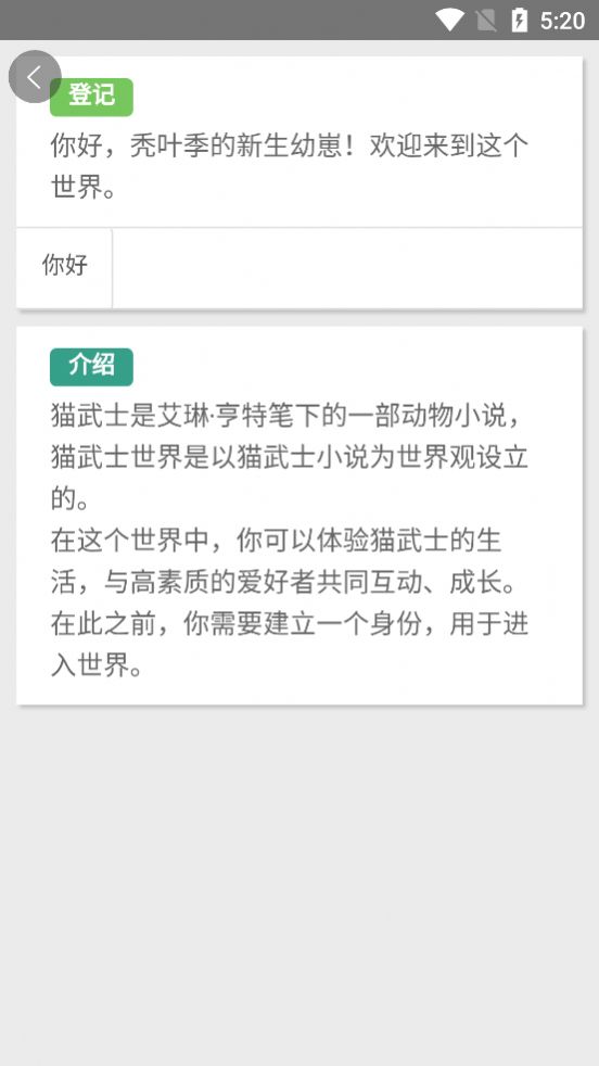 猫武士世界app图1