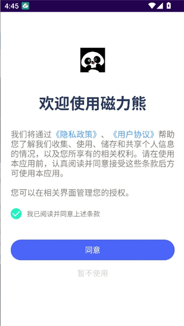 磁力熊手机版图1