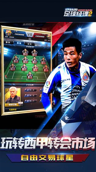范特西足球经理2图3